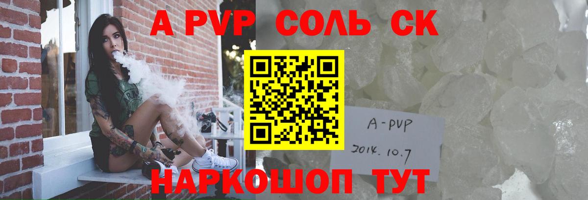 A PVP Соль  Вход с VPN  A PVP  APVP СК  Искитим 