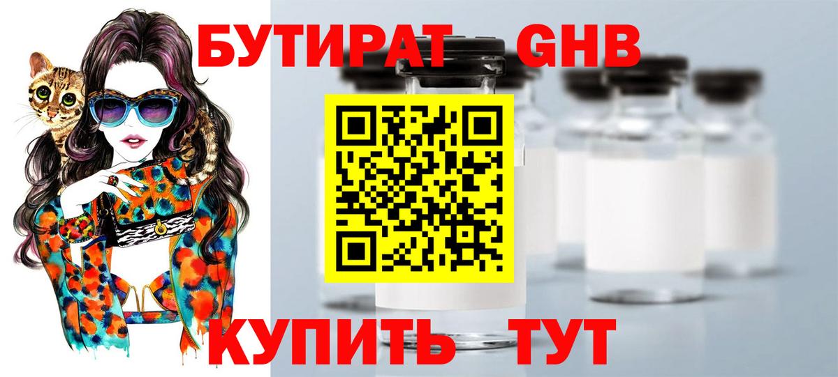 БУТИРАТ  Бутират BDO 33%  Вход с VPN  Искитим 