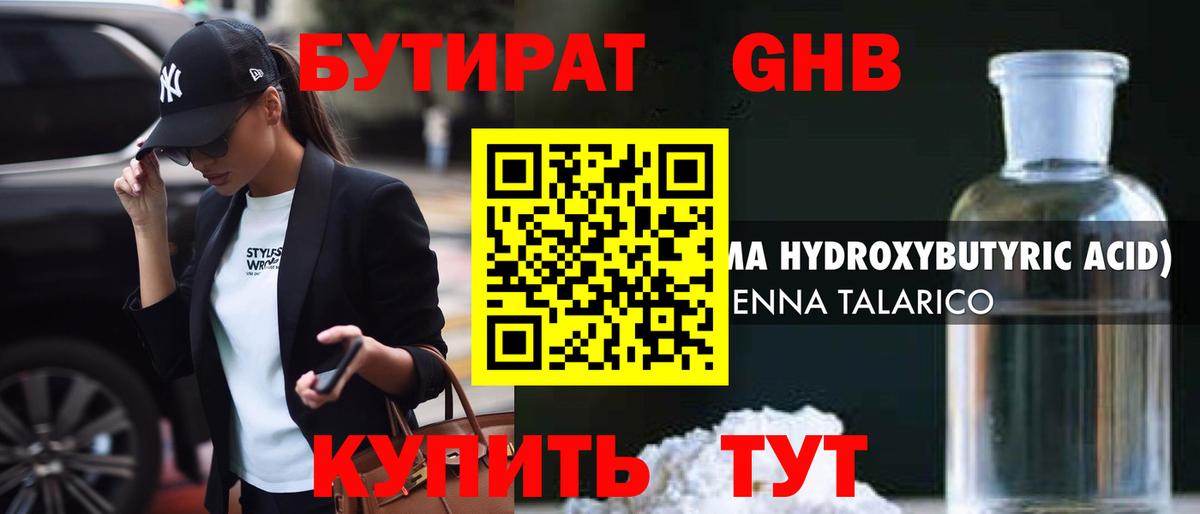 БУТИРАТ бутандиол Искитим