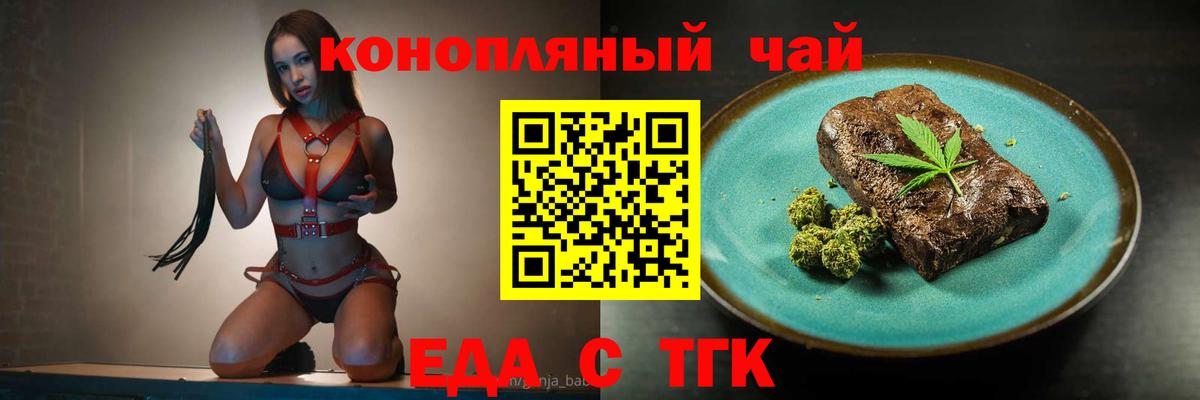 Искитим  Cannafood марихуана  Вход с VPN 