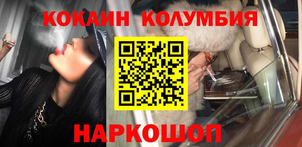 Кокаин  КОКАИН 97%  Вход с VPN  Искитим 