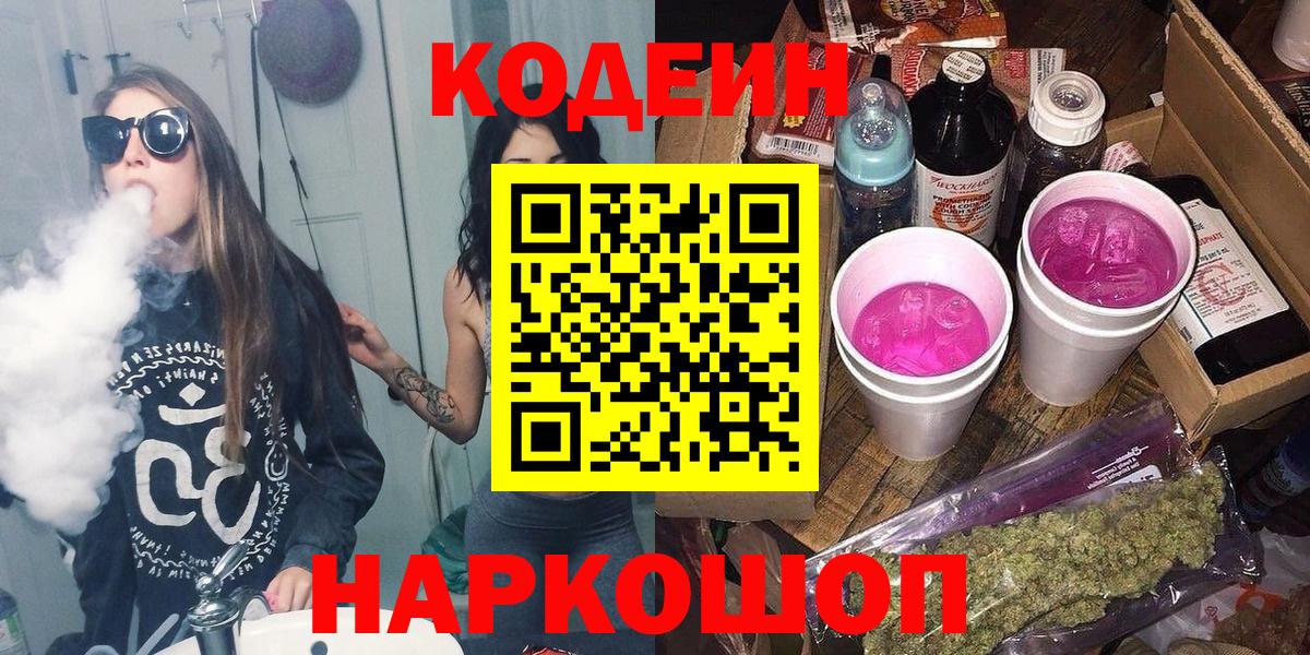 Кодеин напиток Lean (лин) Искитим
