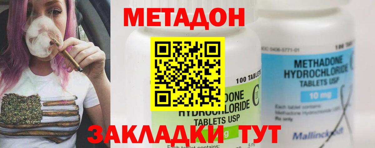Метадон кристалл  гидра как войти  Искитим  МЕТАДОН VHQ  Вход с VPN 