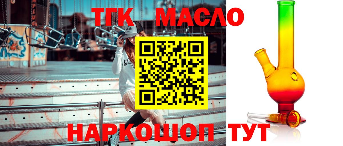 Искитим  магазин продажи наркотиков  Вход с VPN  ТГК жижа 
